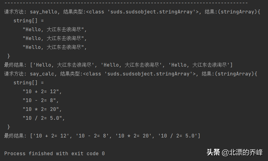 python实现WebService协议使用