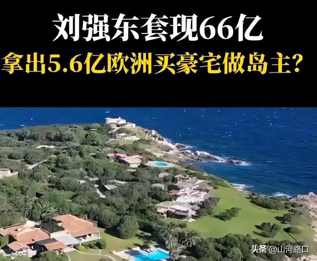 大强子减持美股和港股套现66亿，富人们都喜欢往外跑？