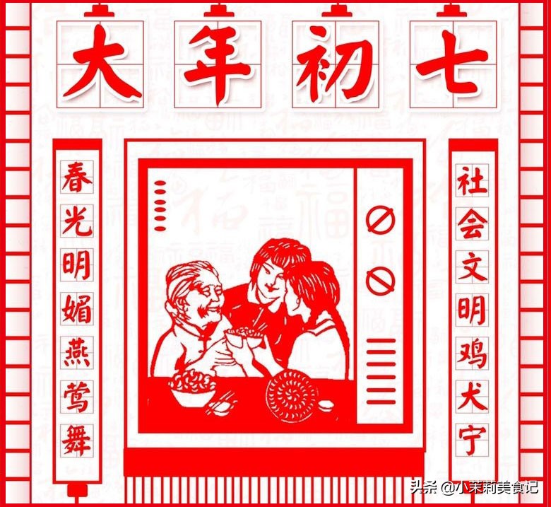 初七人日温情颂：爱似茉莉，芬芳满人间