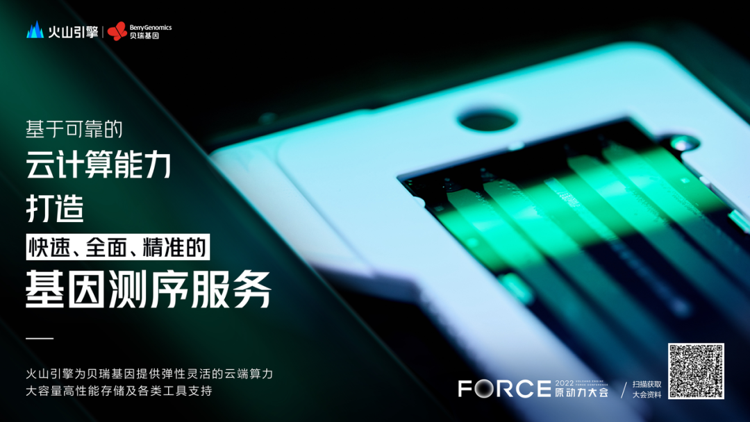 火山引擎如何让云上增长持续获取新动力