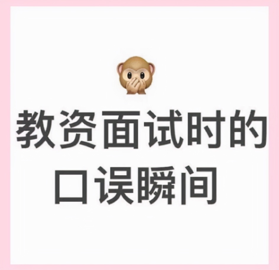 教师招聘面试有猫腻吗（教师资格证面试）