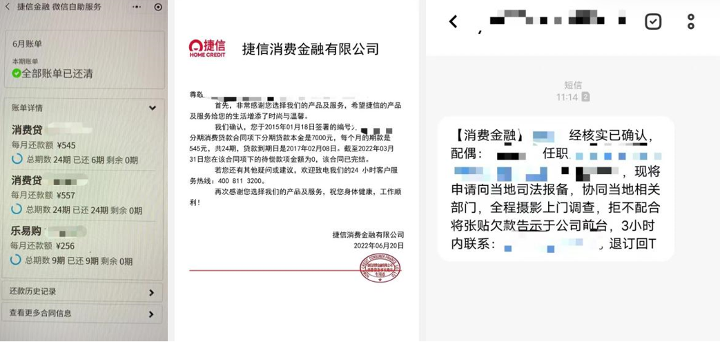 捷信消金多重費(fèi)率疑推高貸款成本 向已結(jié)清貸款用戶進(jìn)行催收