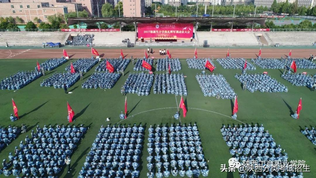 院校风采 || 走进“省级就业示范”—陕西工商职业学院