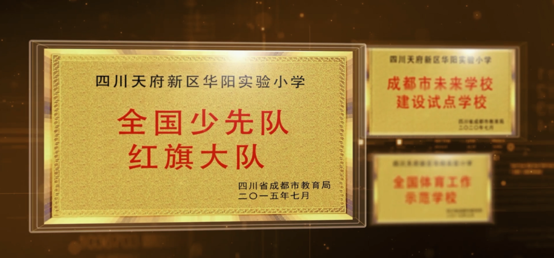 热烈祝贺华阳实验小学被评为“教师和校（园）长发展基地校”