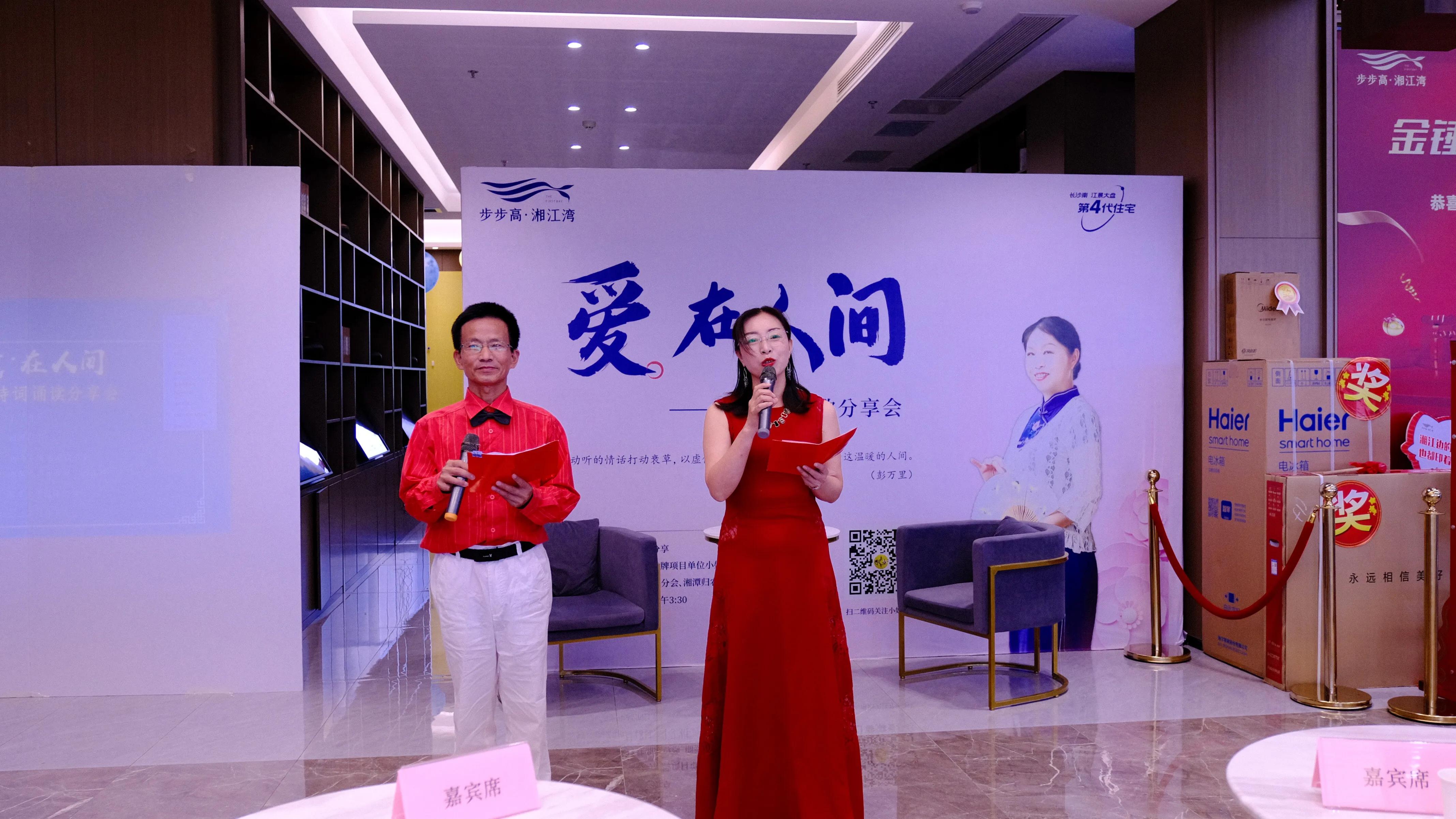 “爱在人间——彭万里诗歌分享会”在湘潭举行