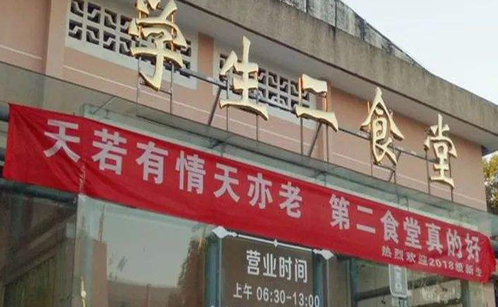 南工大封校后，食堂大叔打出“嚣张标语”，学生：你等解封的