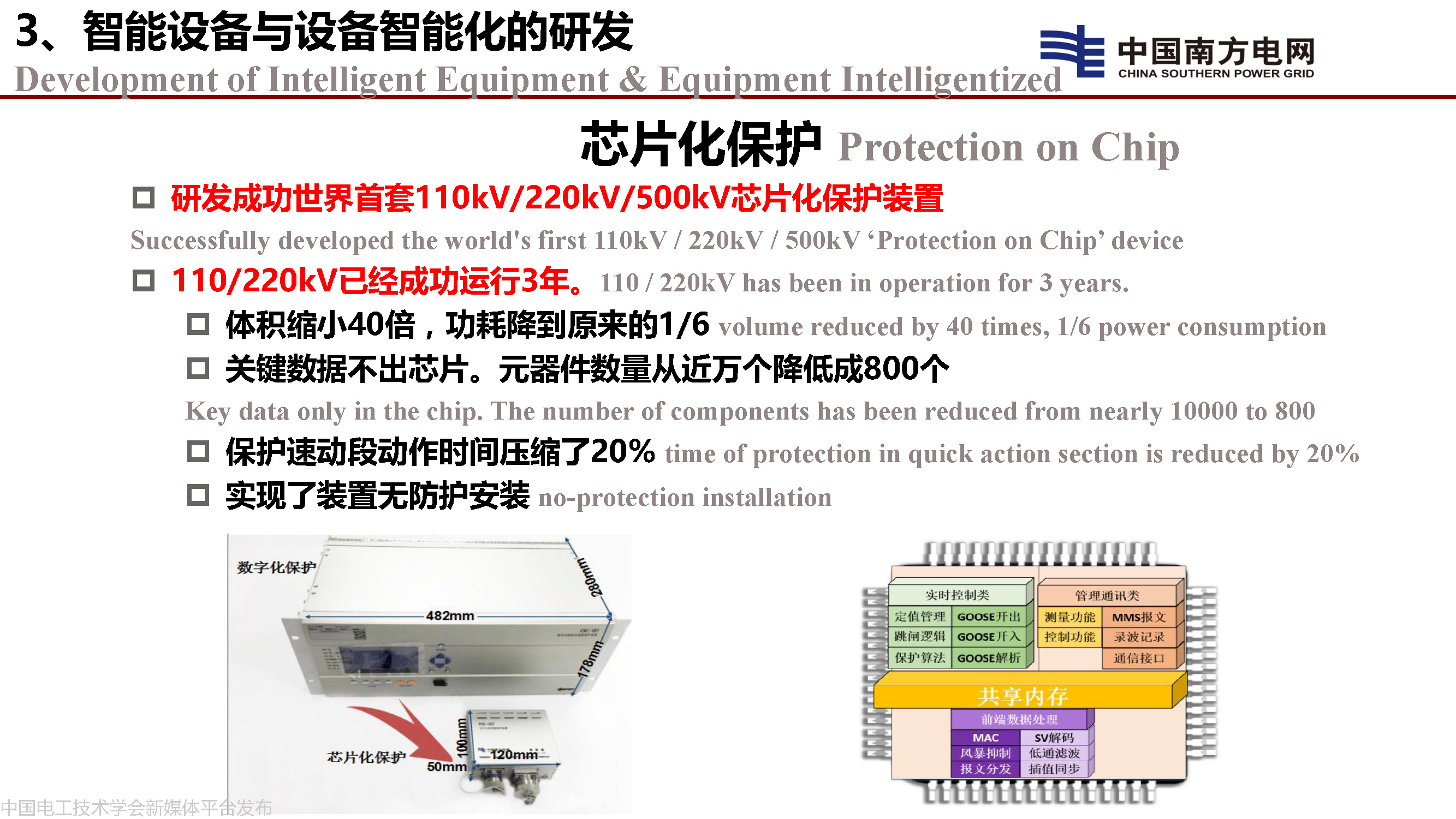 中國工程院院士李立浧:透明電網的理論和實踐