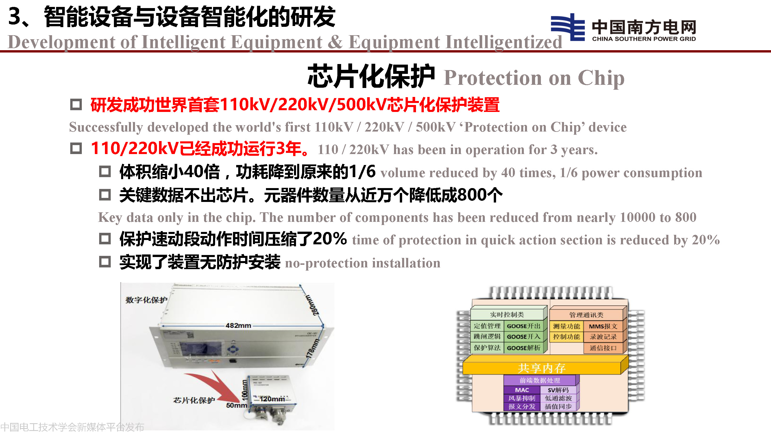 中国工程院院士李立浧：透明电网的理论和实践