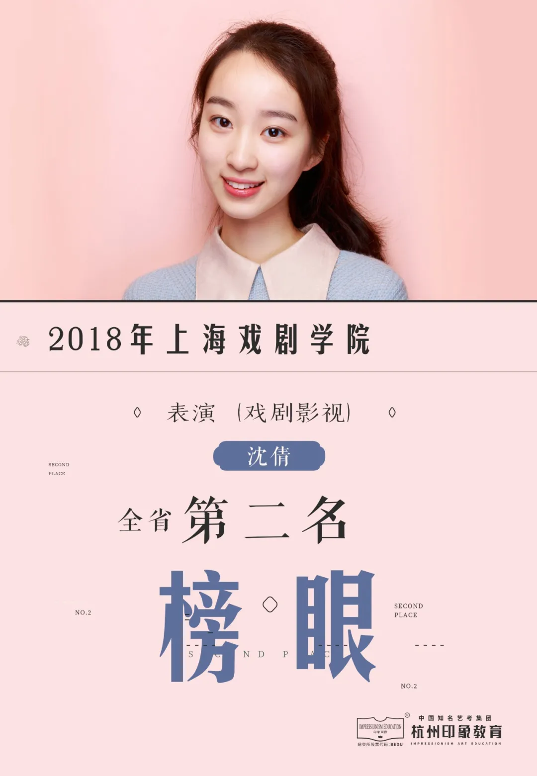 上戏捷报 | 人数再破往年记录，已豪夺18个复试名额