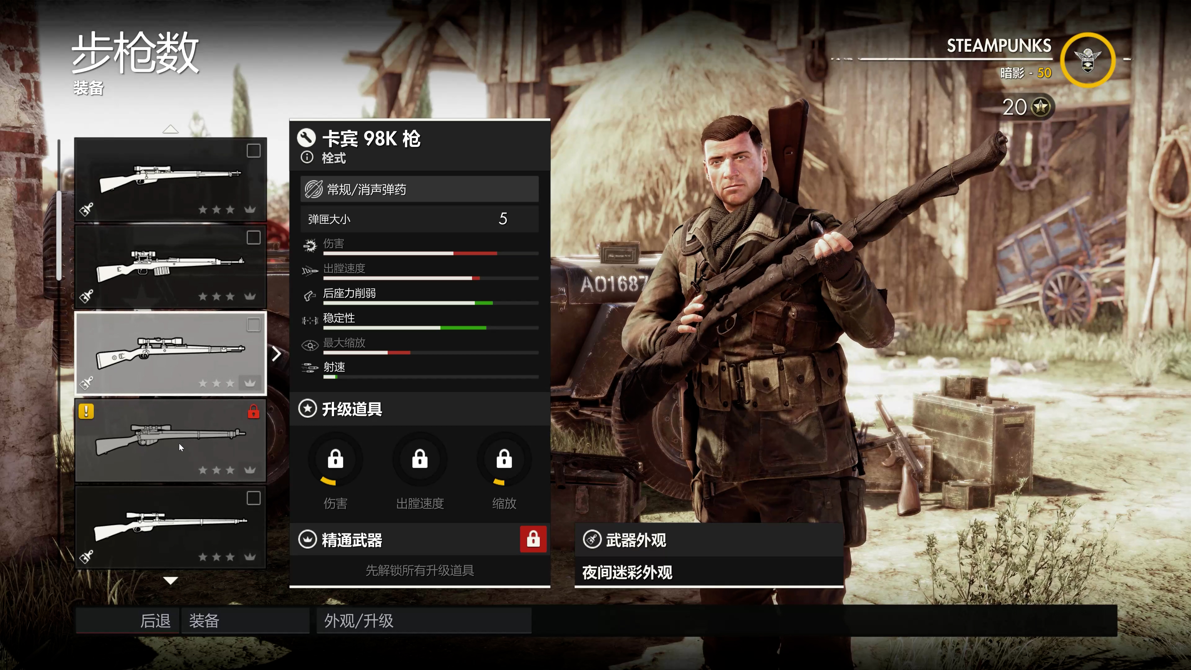 狙击精英4技能树一览狙击精英4主要武器介绍