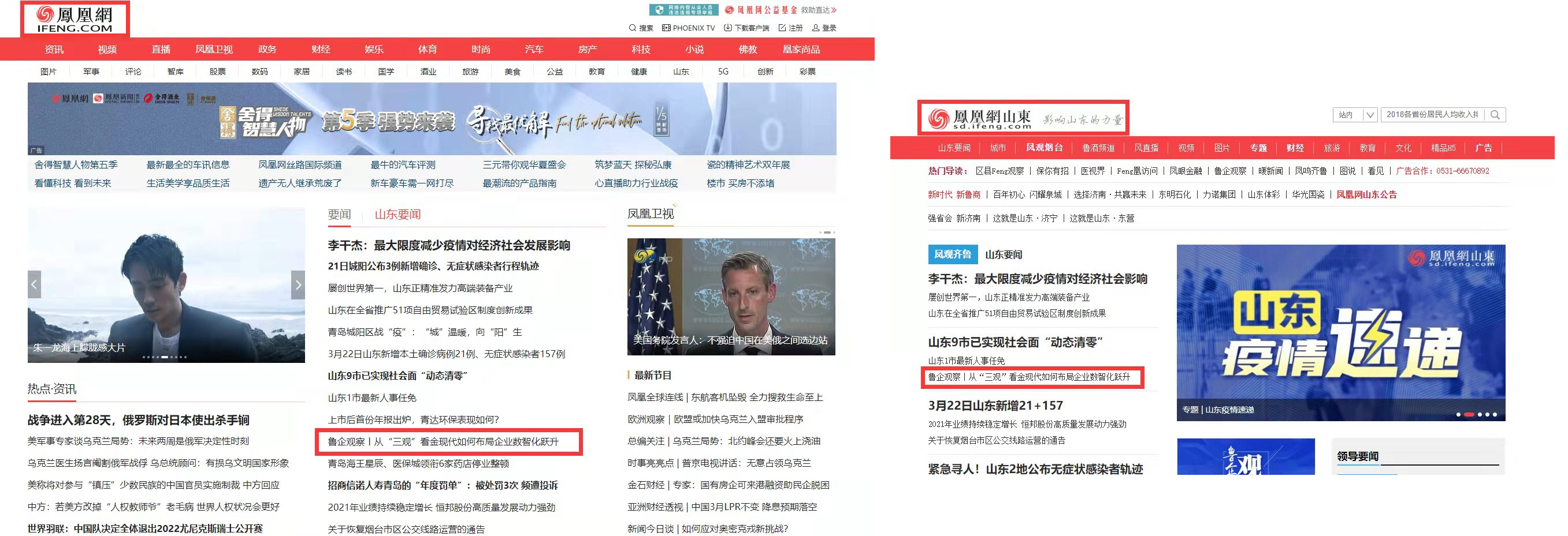如何制胜数智化转型？凤凰网：且看金现代创新观、人才观和发展观