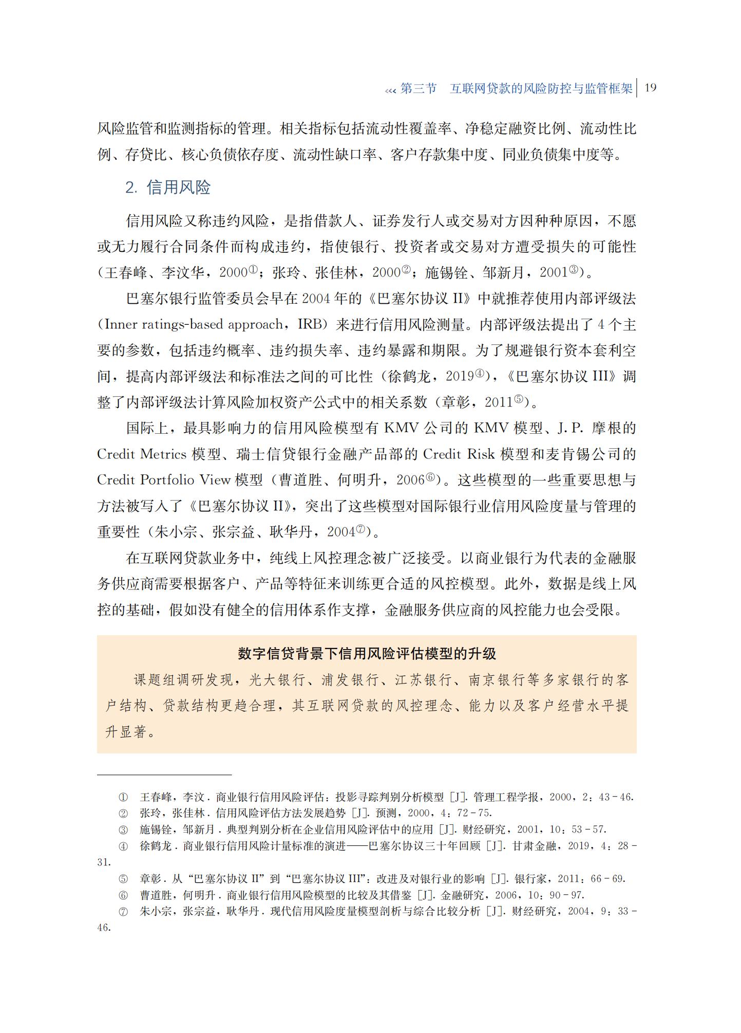 2021年商业银行互联网贷款研究报告，完整版49页，建议收藏