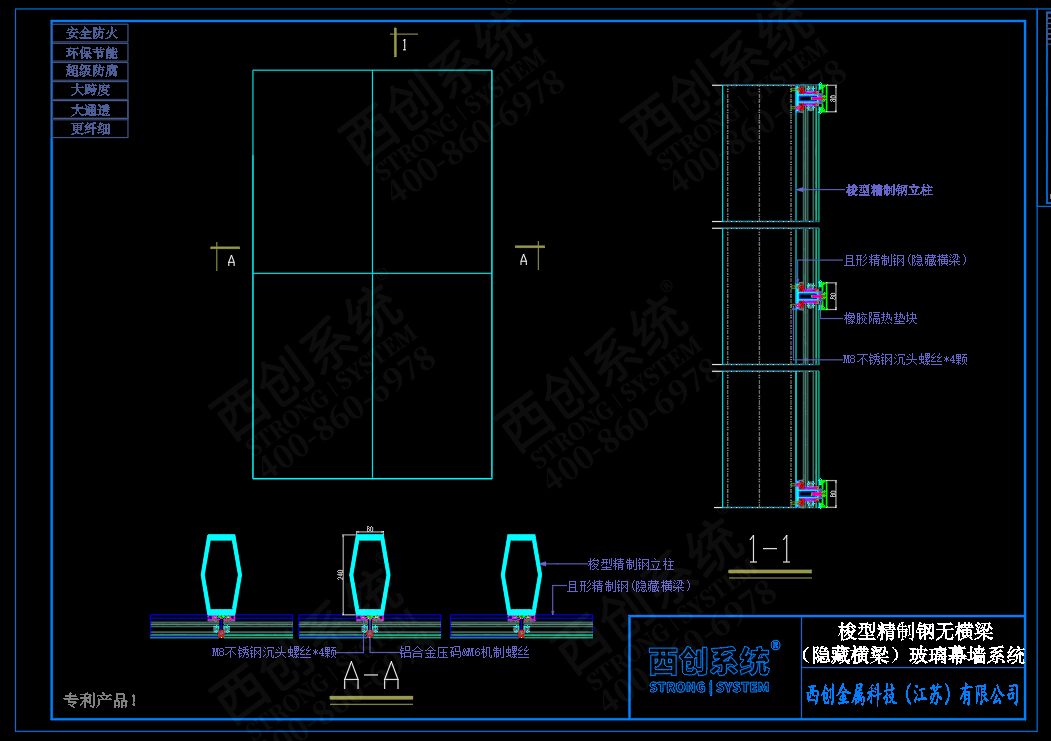 西創(chuàng)系統(tǒng)梭型精制鋼無橫梁（隱藏橫梁）幕墻系統(tǒng)(圖3)