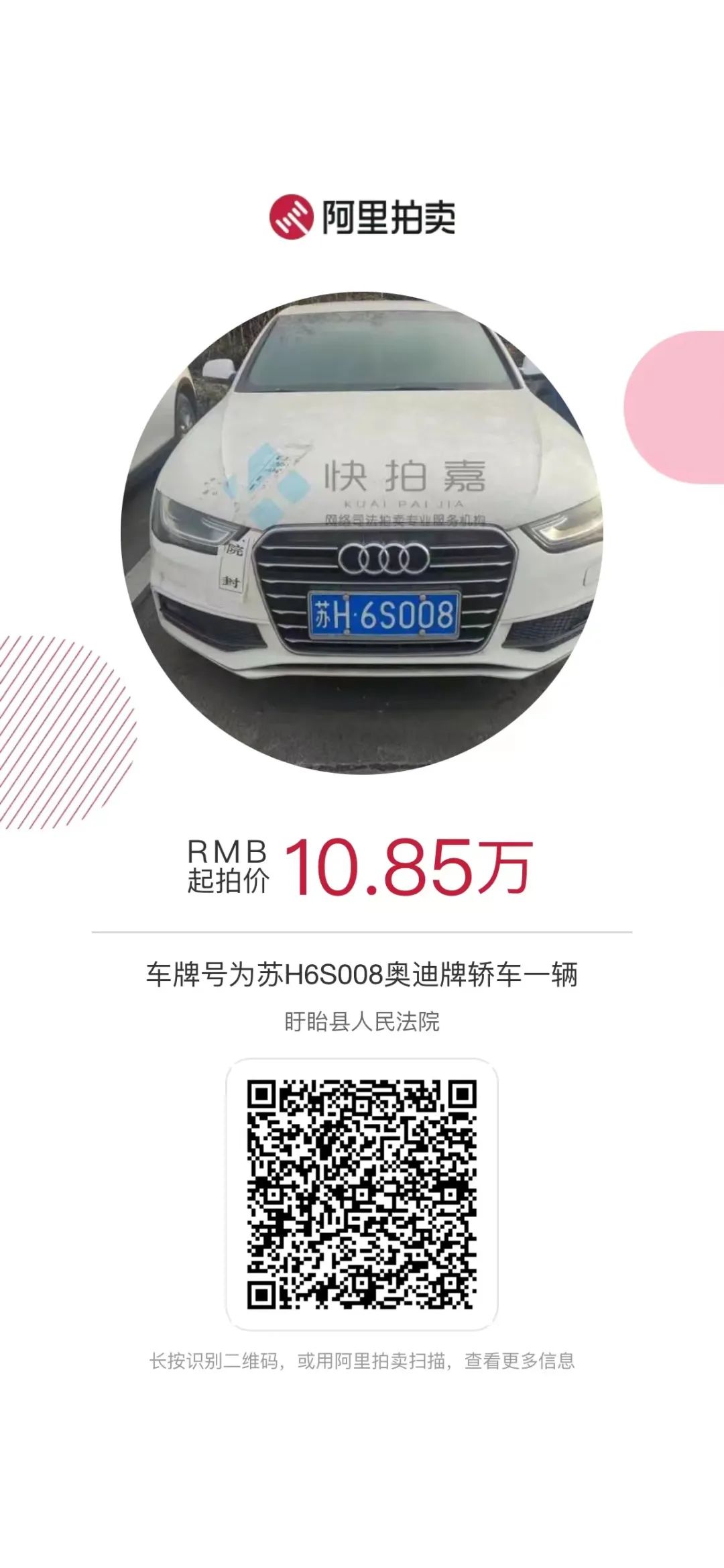 司法拍卖,司法拍卖网