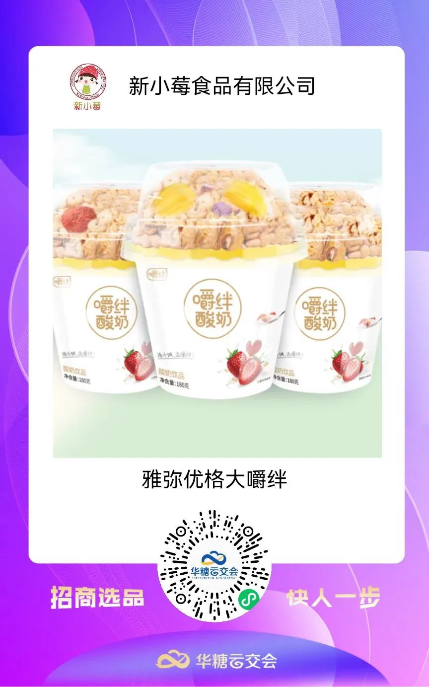 治小饿，选嚼绊！火遍各大平台和终端的新小莓嚼绊酸奶又出新产品了，面向全国重磅招商