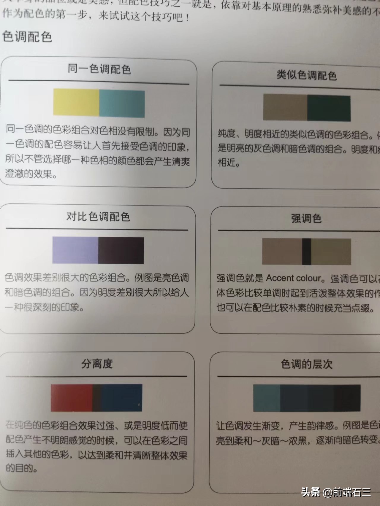 讀書筆記——配色全攻略