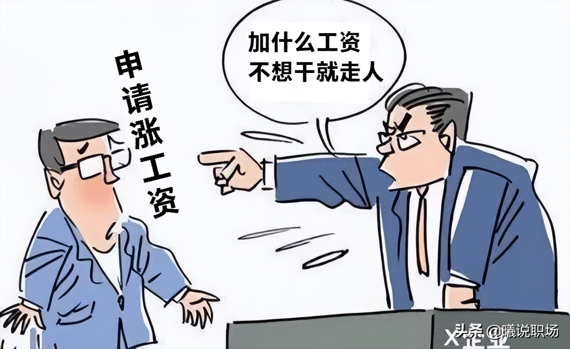 8年老员工申请涨工资，领导回了一句话，老员工果断辞职