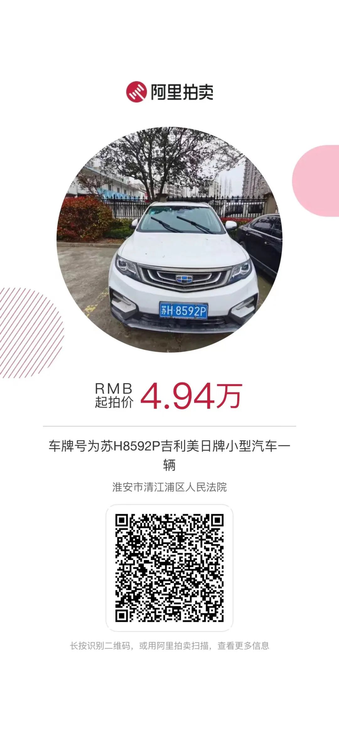 司法拍卖,司法拍卖网