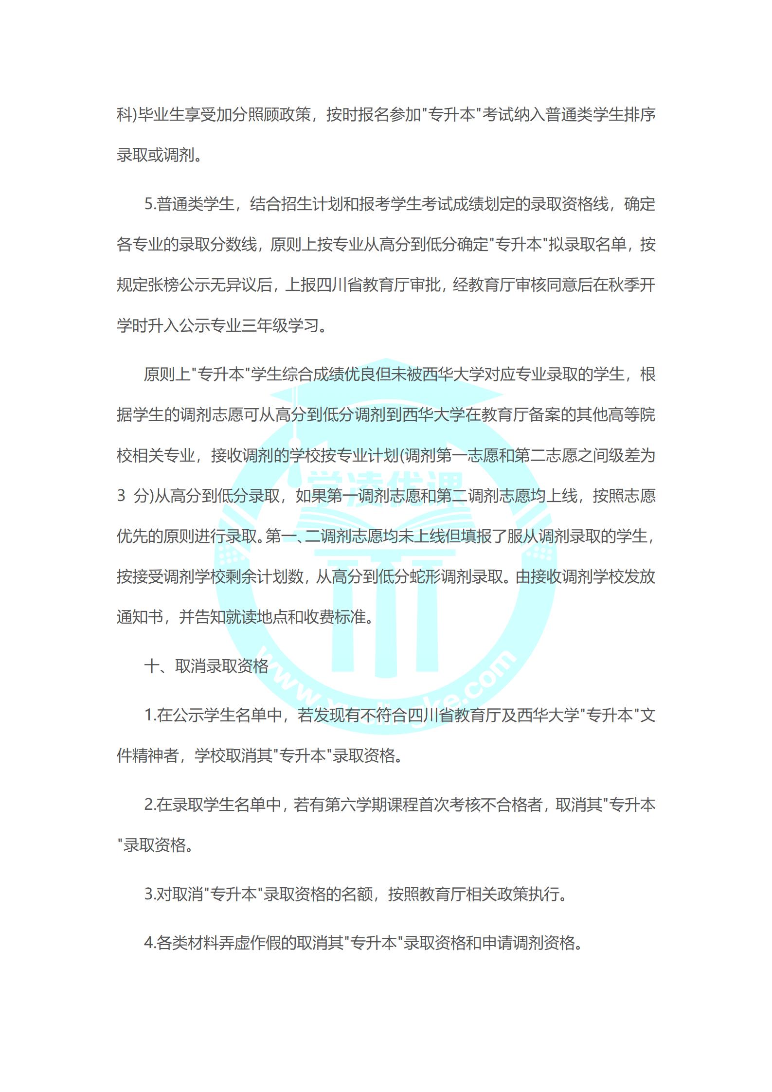 西华大学与成都工业职业技术学院2022年“专升本”工作实施方案
