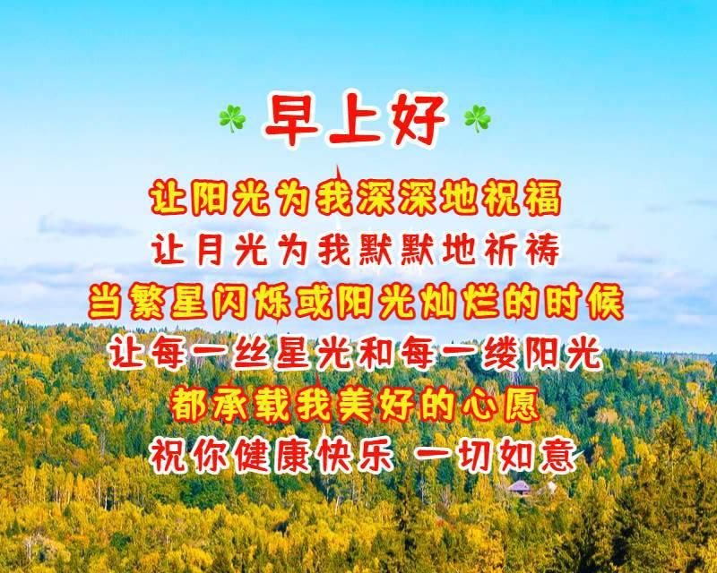 每日早上好祝福语表情带图片 清早问候朋友的早上好暖心祝福语