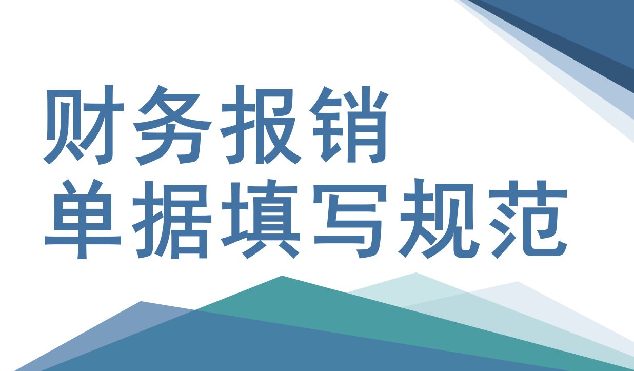 年薪36万的王会计：财务费用报销流程、发票粘贴方法我都整理好了