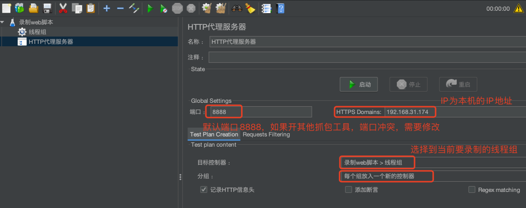 Jmeter脚本录制的方法，轻松get