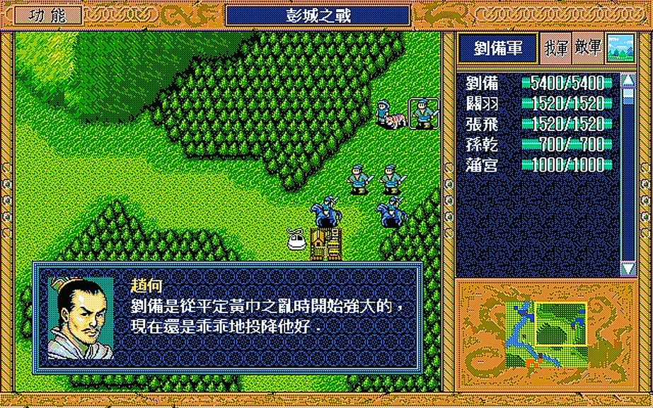三国志英杰传，讨伐小沛山贼的三场战斗，可惜的是赵云糜竺没在场