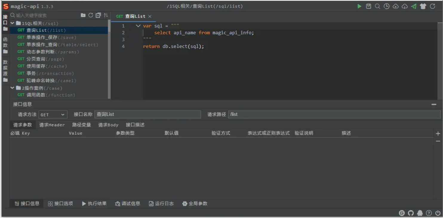 magic-api:基于java的开源零代码接口快速开发框架