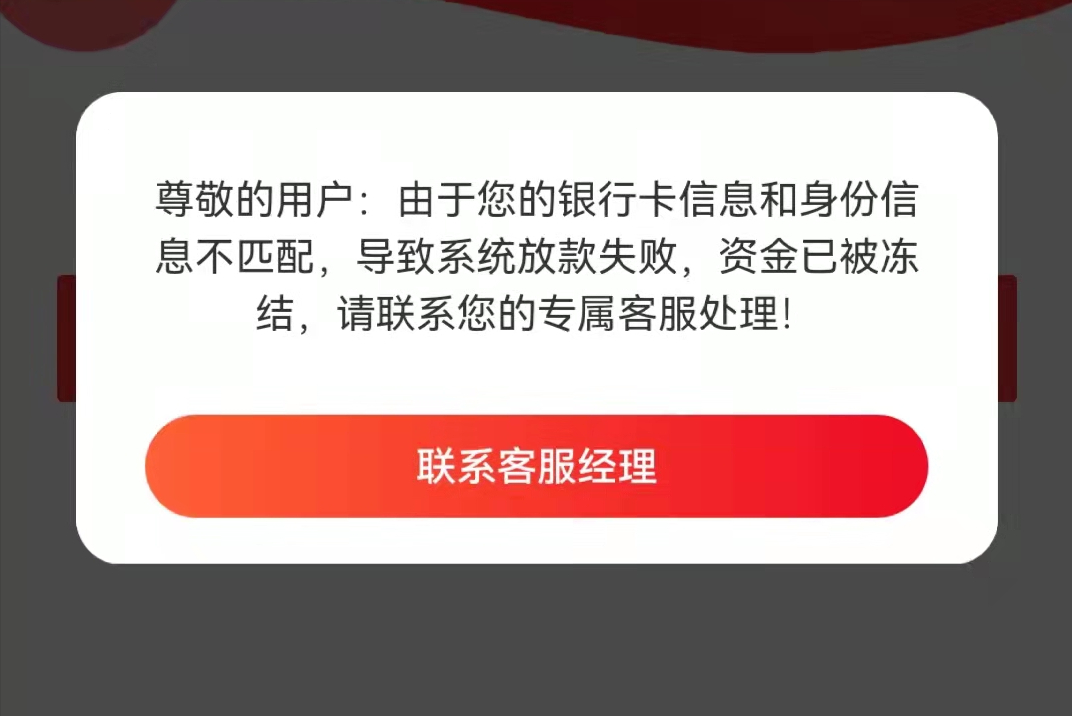 谨防！那些网贷诈骗的套路