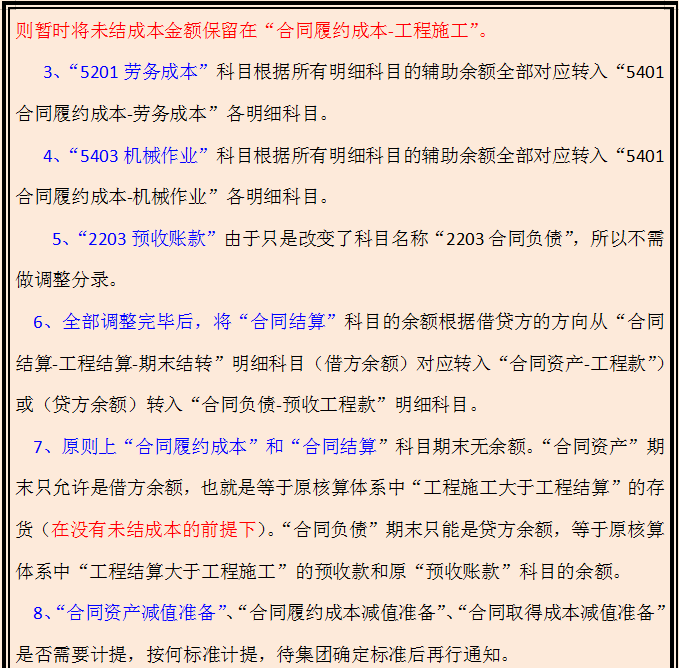 建筑财务经理直言：不会新收入准则施工项目会计核算的，一律不要