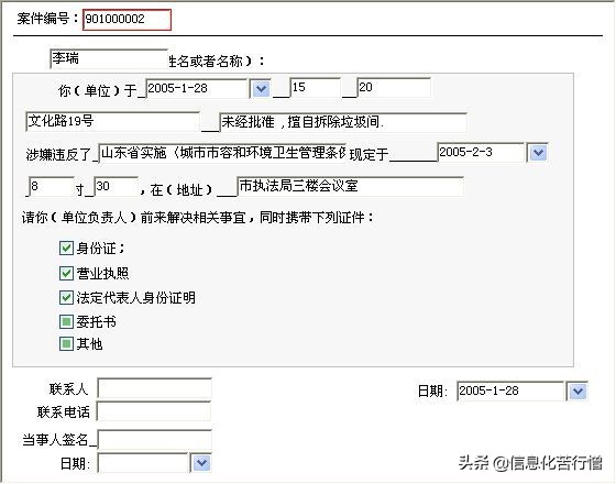 城市管理行政执法文书信息化管理系统软件开发设计解决方案