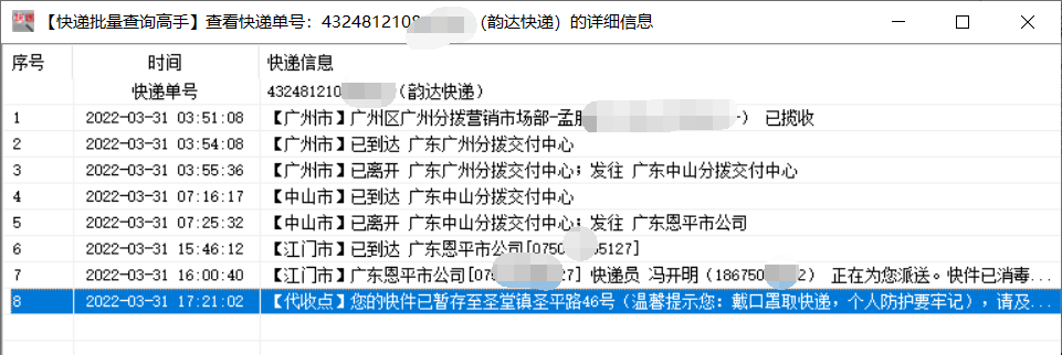快遞查詢單號查詢，怎么查物流到哪了