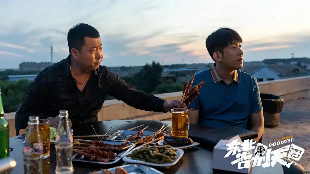 《东北告别天团》:温情的东北喜剧