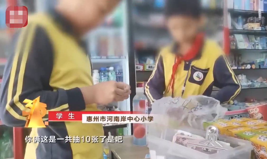 两分钟花10元！小学生抽奖成“瘾”，小卖部老板空手套白狼