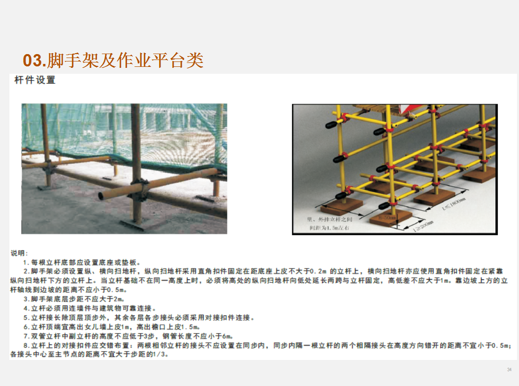 建筑工程，安全问题永远排在第一位！（附施工现场安全检查要点）