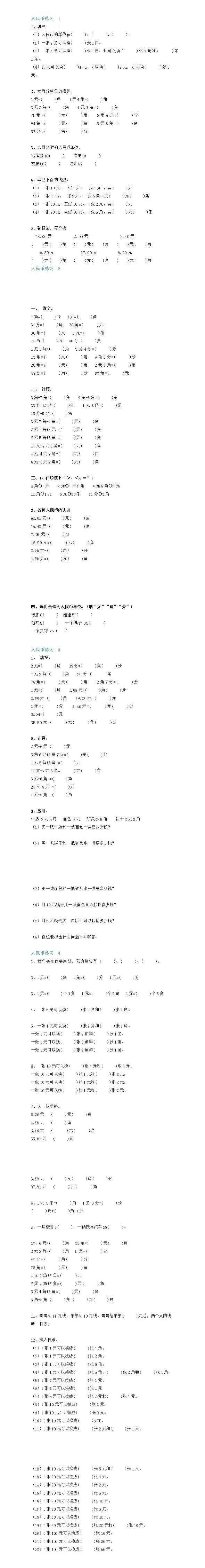 一年級數學下冊人民幣計算