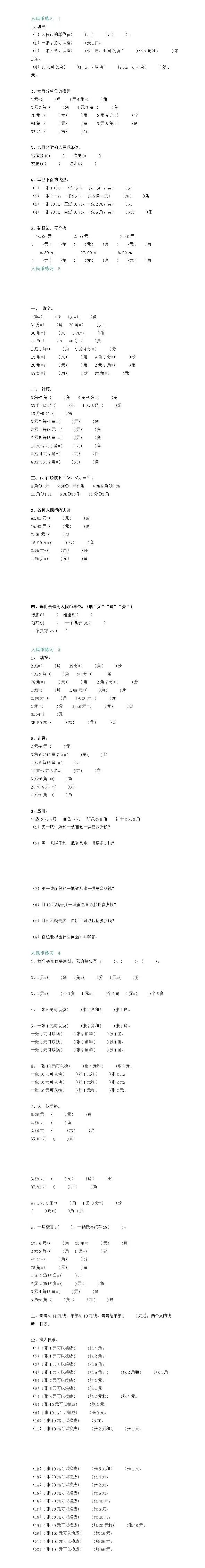 一年級數(shù)學(xué)下冊人民幣計算