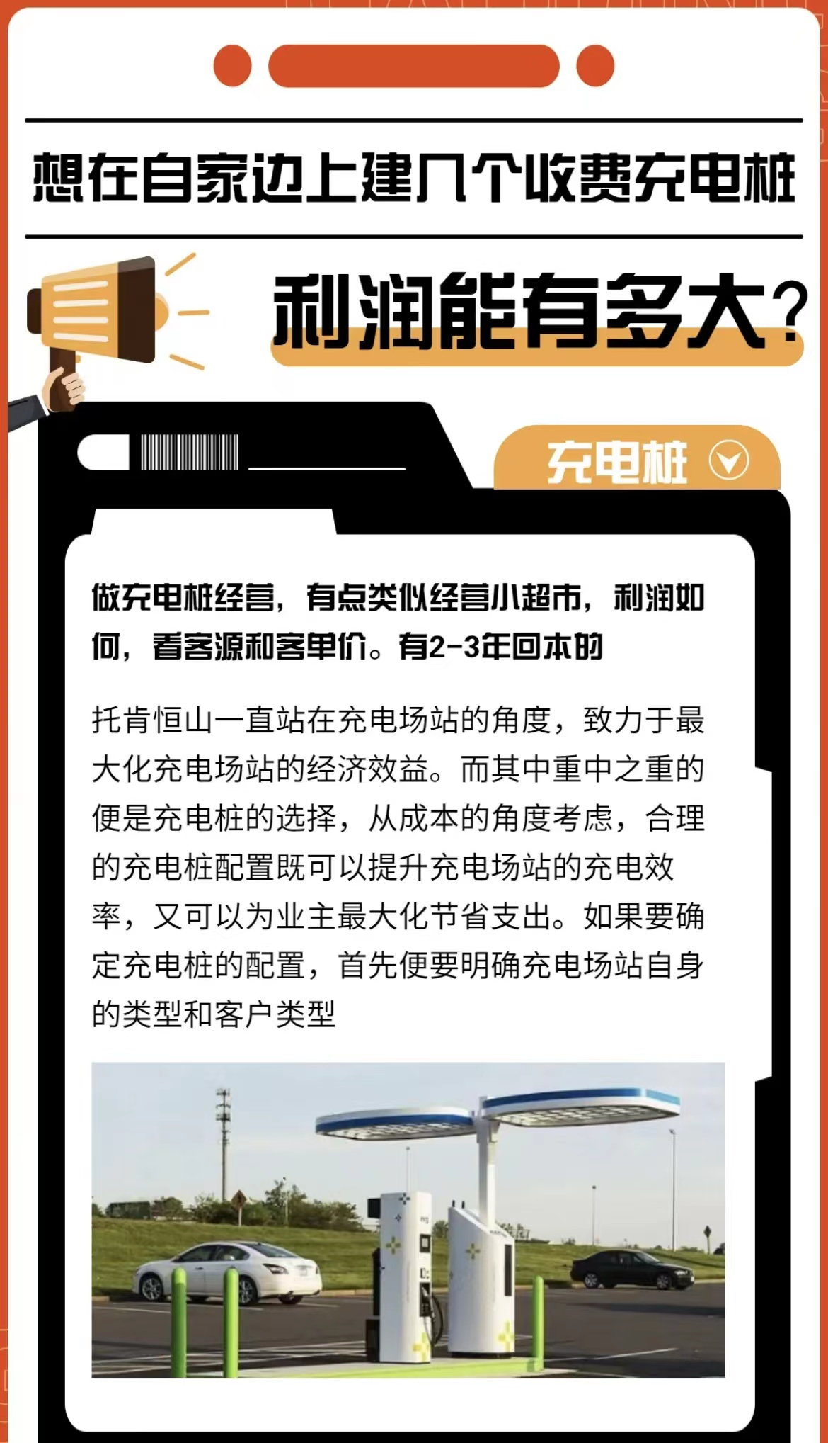充电桩这么好的项目，为什么没人做？赚钱与否根源在于如何运营
