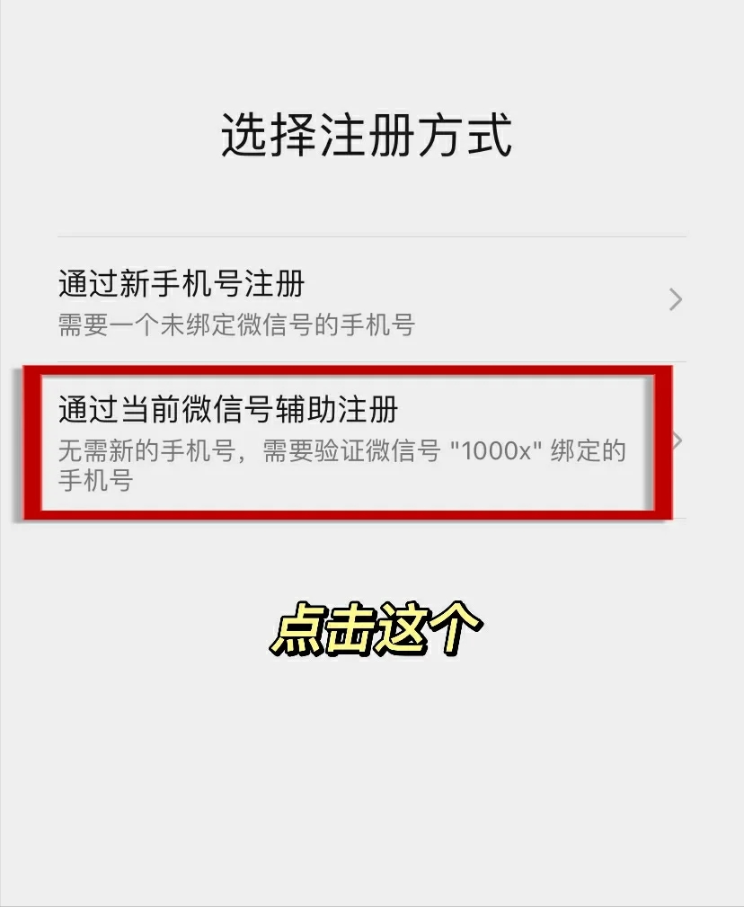 不用新手機號就能快速創建微信小號