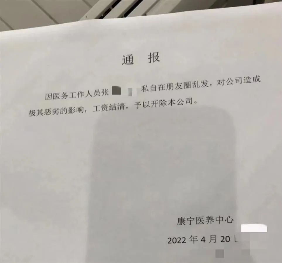 “女子发朋友圈被公司辞退”？官方通报