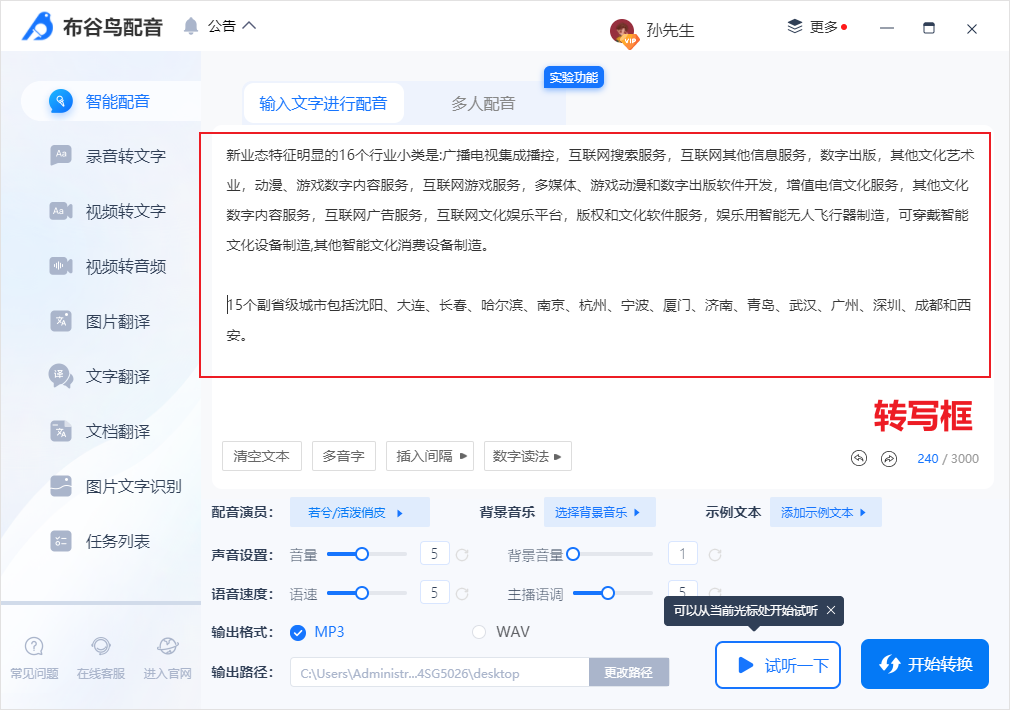 想做配音但普通话不标准？试试这款智能AI配音软件，声音超好听 3
