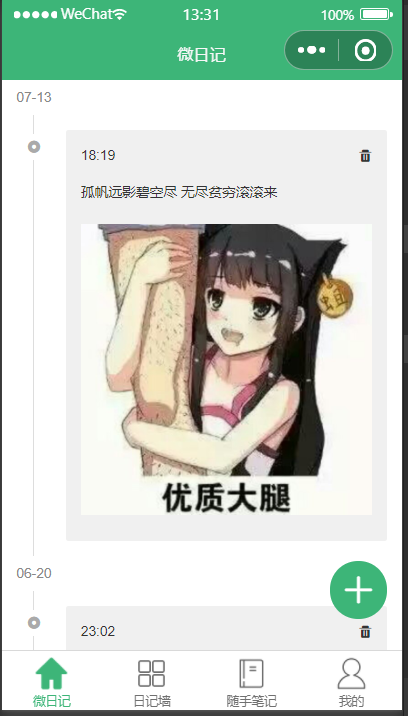 大学生如何做一款自己的“日记墙”小程序？