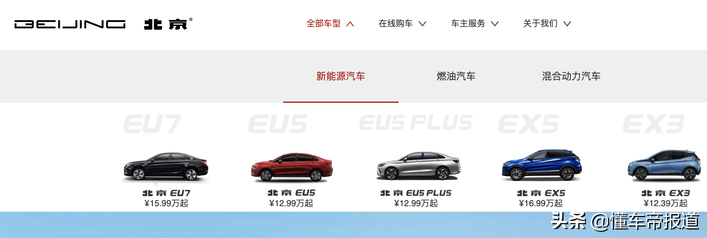 特写｜前方高能预警？北汽、戴姆勒扔下了一颗大彩蛋