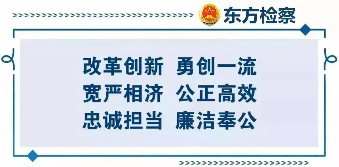 赓续红色血脉 谱写时代新篇——东方市检察院开展迎“七一”主题党日活动