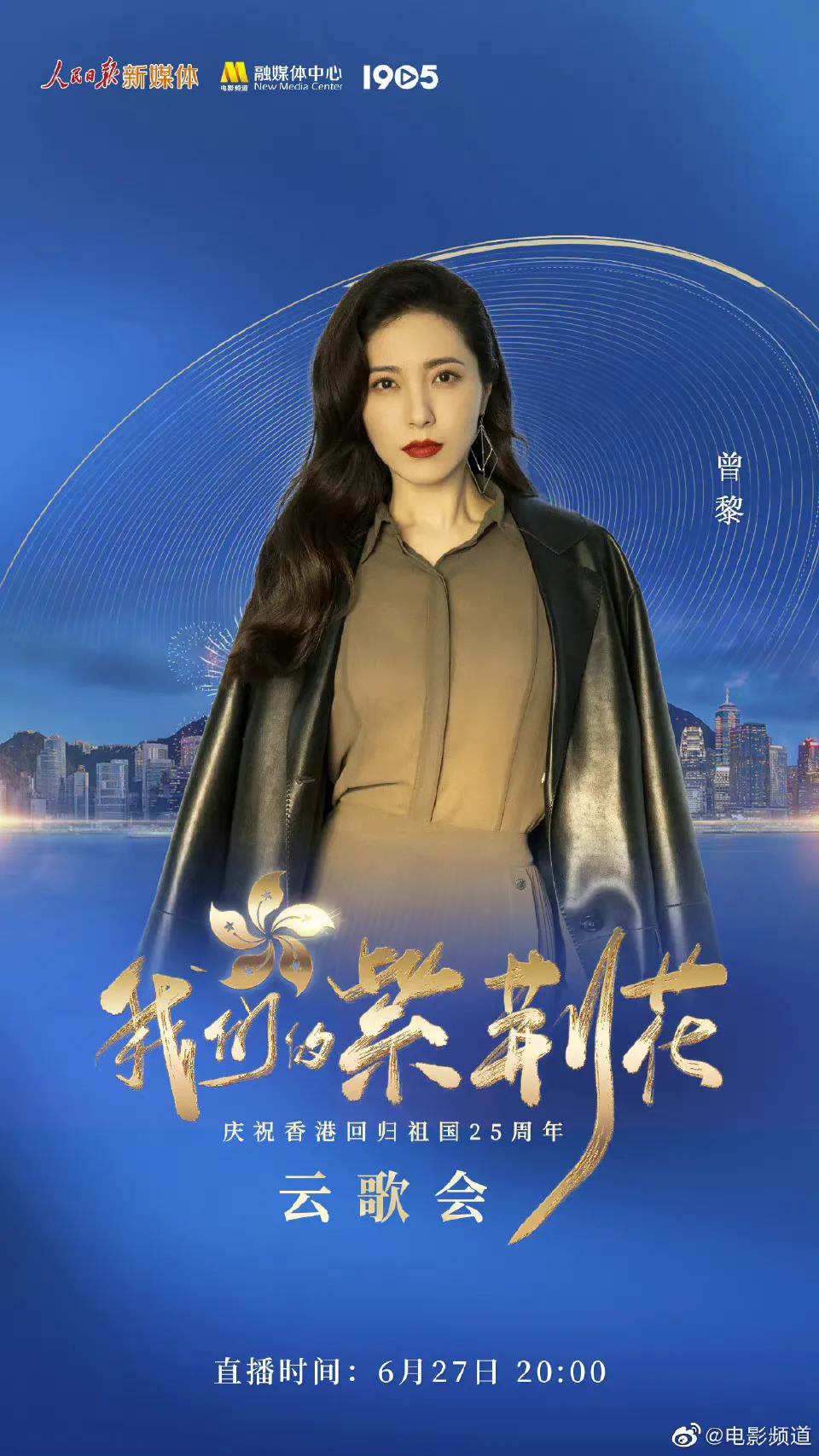 庆祝香港回归25周年云歌会节目单，张艺兴檀健次王一博等近百艺人