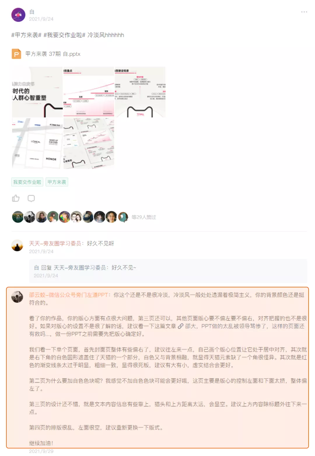 我用PPT做了1个视频，却上了B站热门！这个超酷动画库分享给你