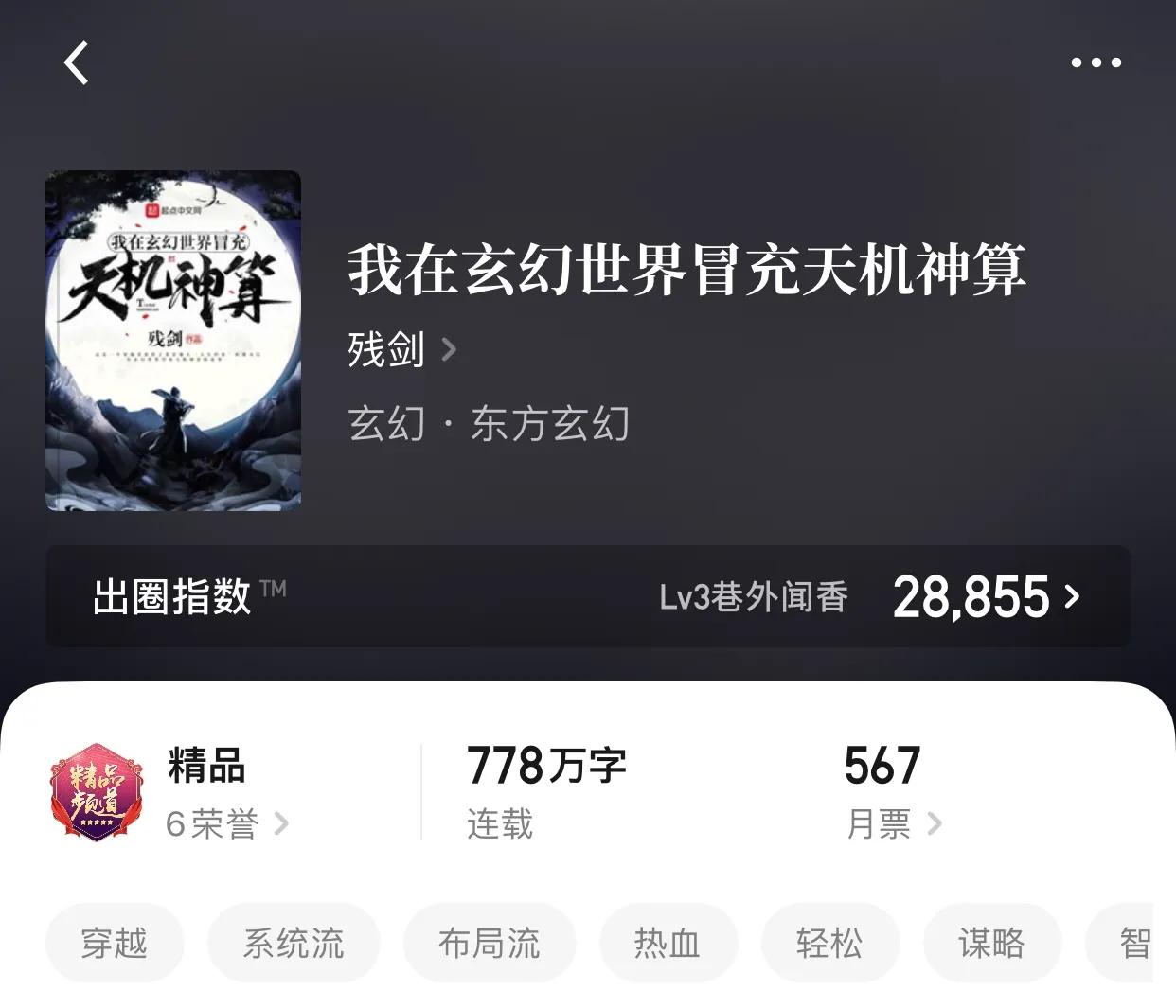 八本超三百万字的系统流小说，都未完本，可使劲追更