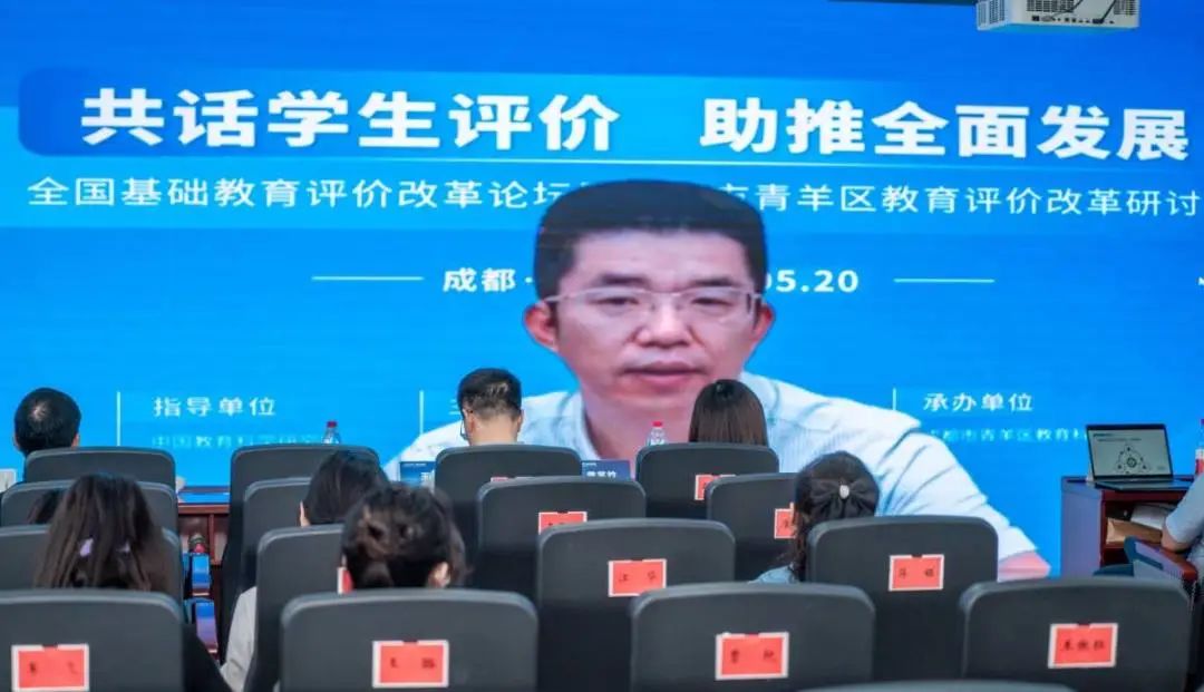 青羊教育：关于学生评价，这场论坛干货满满