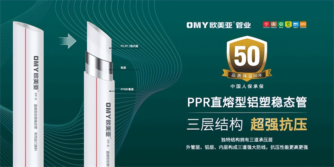恭贺“欧美亚”荣获2022中国管业-PPR管道-家装水管十大知名品牌