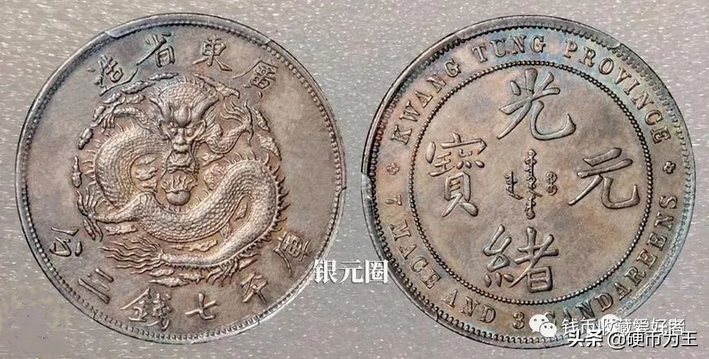 十大珍品银元(上)